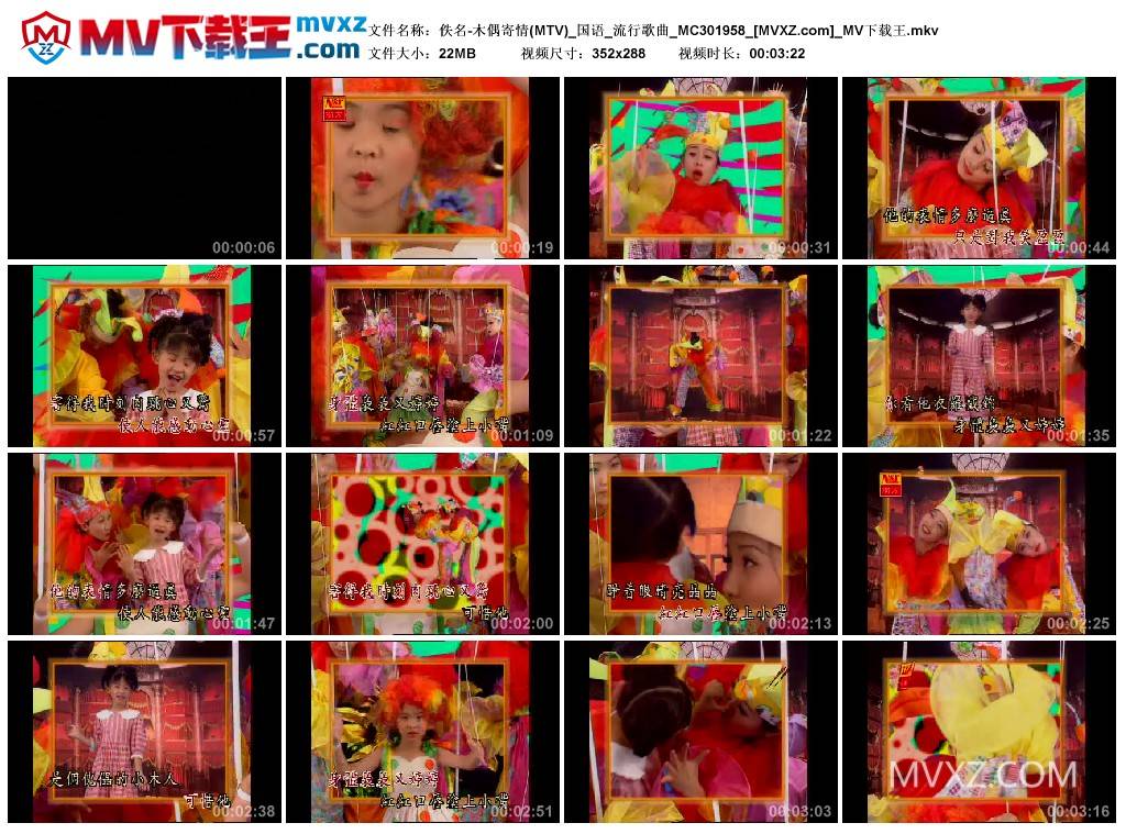 佚名-木偶寄情(MTV)_国语_流行歌曲_MC301958